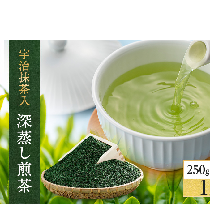 宇治抹茶入深蒸し煎茶1kg箱(250g×4袋)〈煎茶 お茶 茶 緑茶 深むし 深蒸し茶 茶葉 お茶葉 宇治抹茶 抹茶 お抹茶 飲料 ブレンド 濃厚 加工食品〉