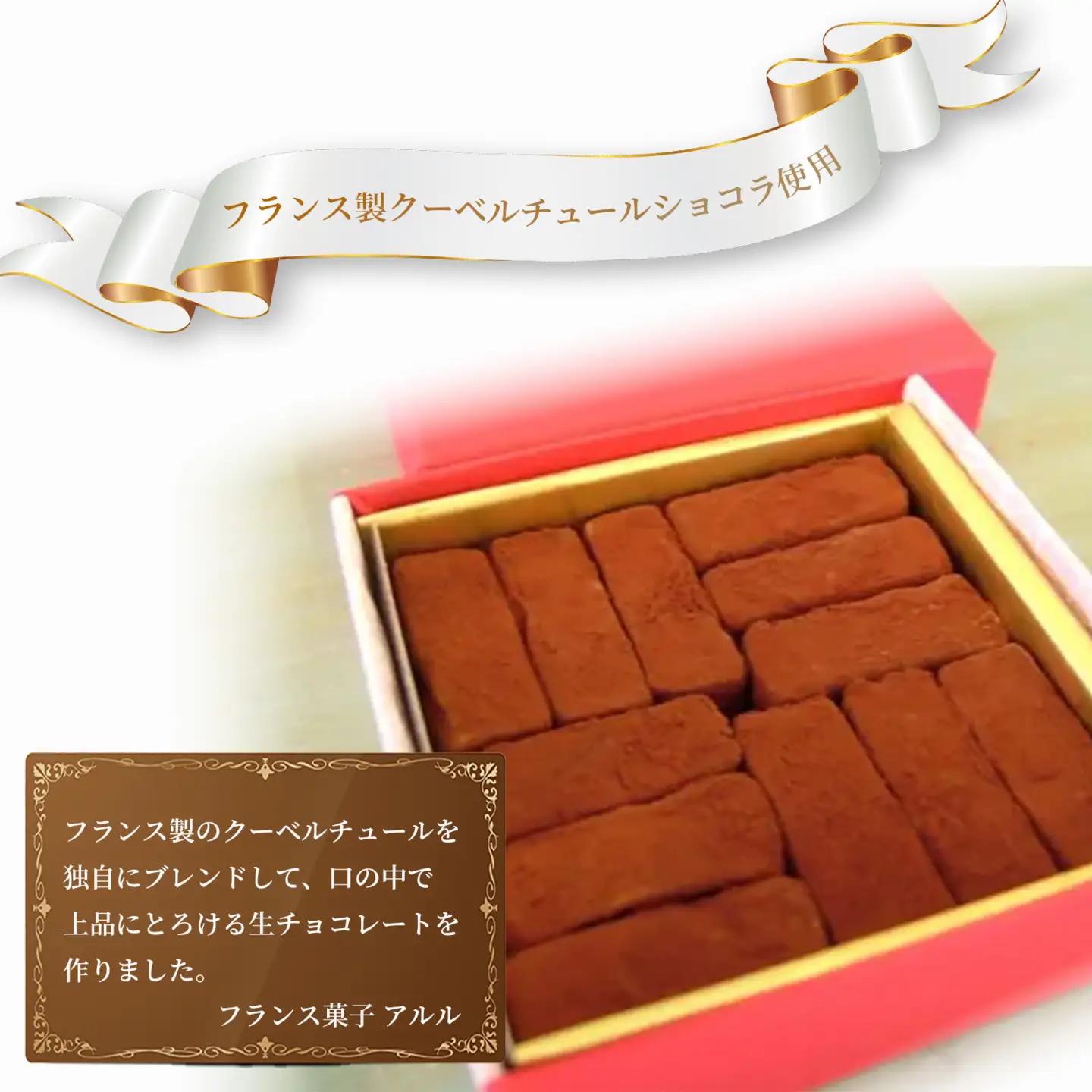クーベルチュール 生チョコレート 赤レンガ 36個入り チョコ