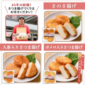 物産館さのさ館オリジナル笑心さつま揚げギフトSP！手作り 鹿児島 串木野【00-116-03】