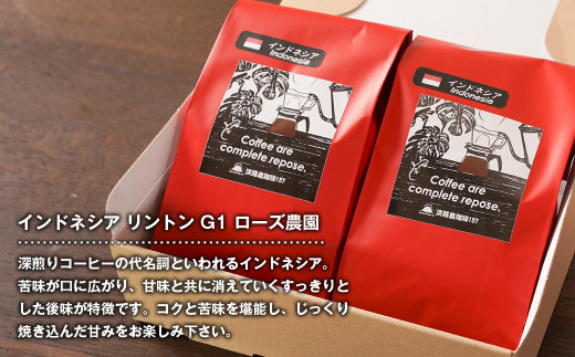 【淡路島珈琲１５７】深煎り珈琲 インドネシア 豆のまま 300g ボトル付 コーヒー