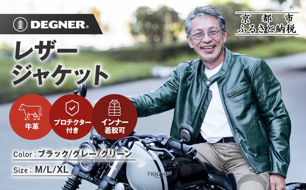 
                  【デグナー】インナーが着脱できるレザージャケット[25WJ-1] カラー・サイズ選択可能｜京都 バイクギア 人気ブランド ジャケット バイク［ 牛革シングルライダース着脱式インナー中綿入りインナープロテクター 防風 保温性 ツーリング ライダー バイカー アウトドア おしゃれ かっこいい 人気 おすすめ 送料無料 ふるさと納税 ］
                