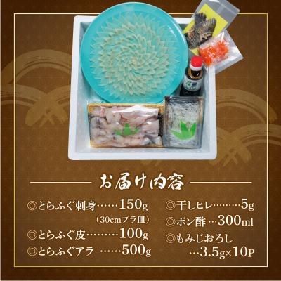 ふるさと納税 下関市 とらふぐ 刺身 鍋 セット 3〜4人前 冷凍 GP001 |  | 01