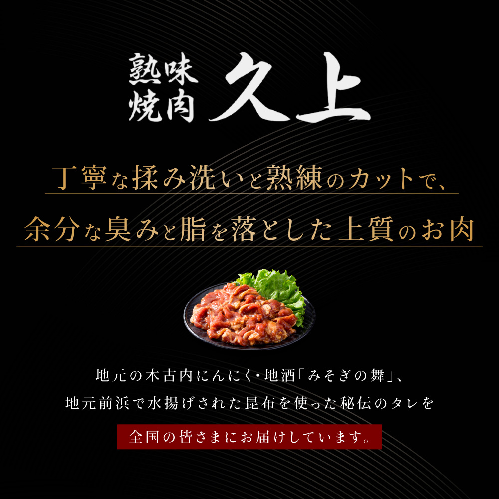 【久上 工藤商店】エゾ鹿ジンギスカン 300g　2袋セット BBQ ジビエ_イメージ4