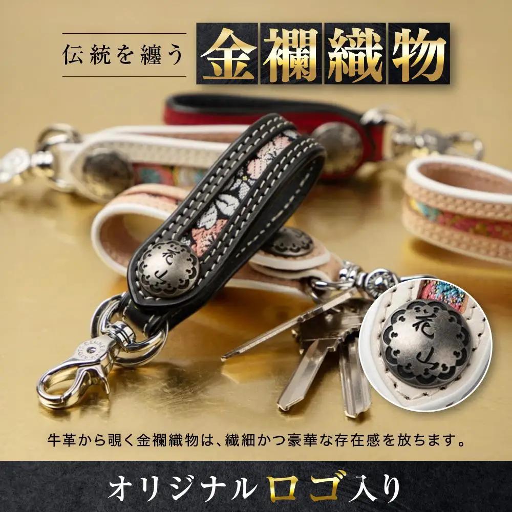 【デグナー】花山レザーキーホルダー[K-70K] 【カラー：都桜-ホワイト】｜京都 バイクギア 人気ブランド バイク