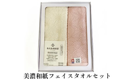 美濃和紙フェイスタオルセット 日用品 雑貨 天然素材 紙糸 吸水性 消臭 マッサージ効果 今治タオル ブランド 認定 スポーツ 旅行 おでかけ 洗面所 キッチン 手拭き 化粧箱 タオルドライ  ストライプ×ソリッドブラウン