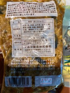 山ごぼう入り 茶づけみそ 1.5kg / 茶漬け みそ 味噌 山ごぼう 発酵食品 / 恵那市 / マルコ醸造 [AUCT009]