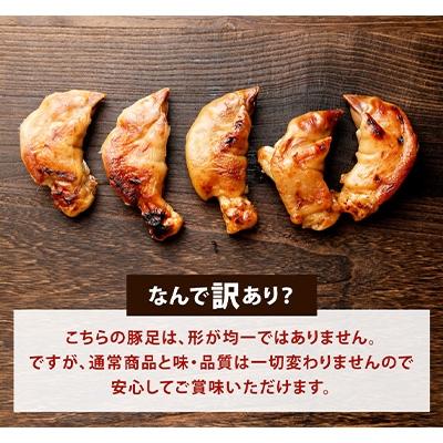 ふるさと納税 えびの市 訳あり味付焼豚足10個入り |  | 01