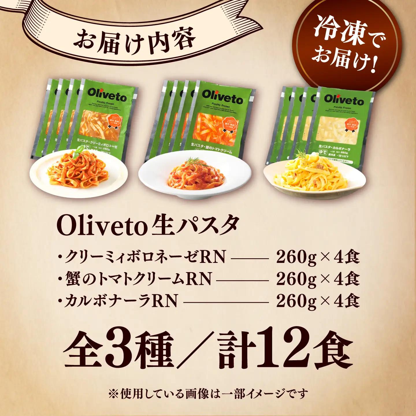 生パスタ計12食 3種類×4食 パスタ BHAY003