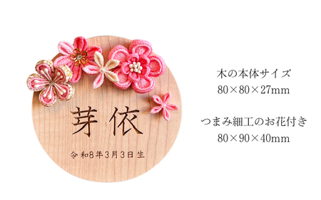 雛人形 木製 お誕生日入り名前札 【松寿オリジナル名前札（丸型大）ピンクタイプ】