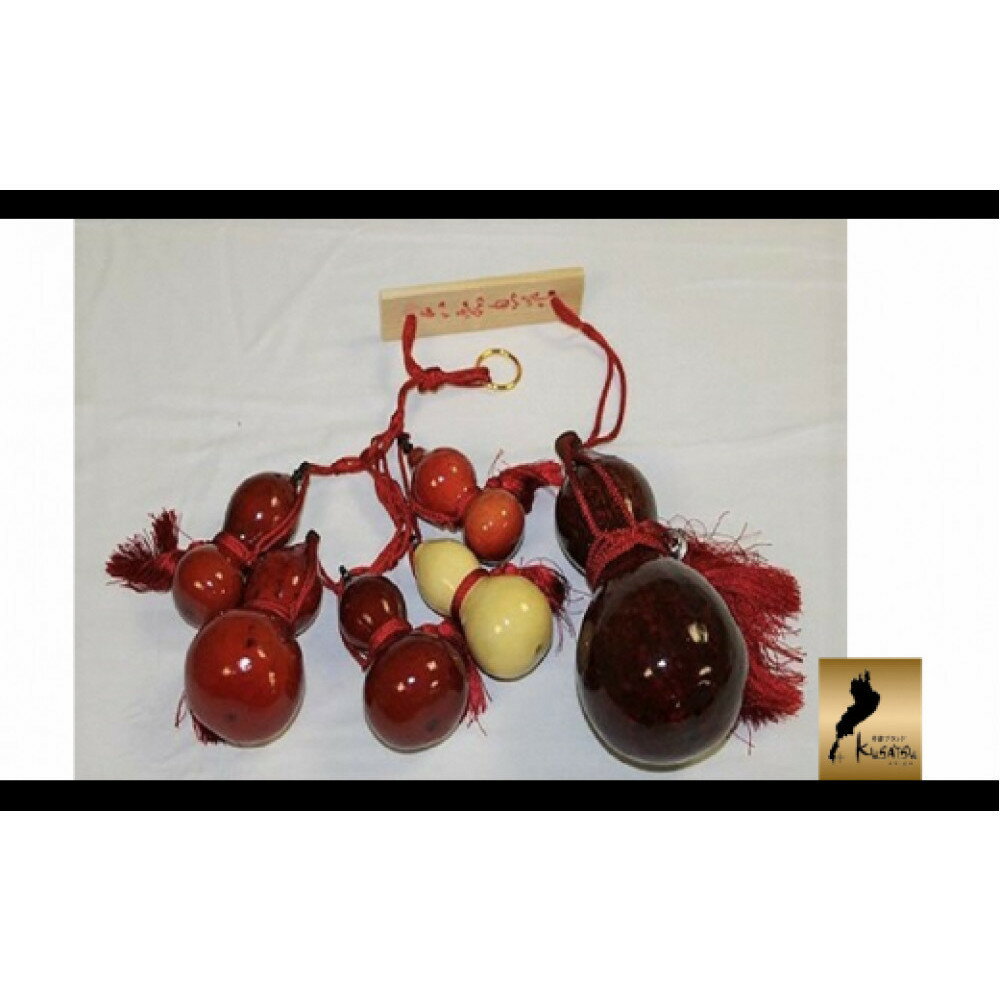 【ふるさと納税】六瓢箪