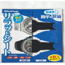 【ふるさと納税】シリカクリン時計サラッとシート　ブラック　4枚セット　4組(合計16枚)【配送不可地域：離島】【1494804】