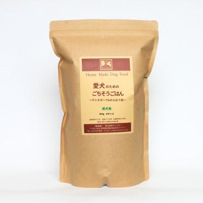 ふるさと納税 瑞穂町 ドッグフード【愛犬のためのごちそうごはん〜ヤシオポーク&amp;のらぼう菜〜】成犬用 800g