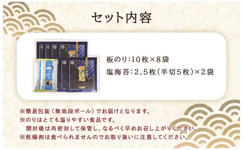 【 訳あり 】 味付け海苔 焼海苔 塩海苔 板海苔 セット