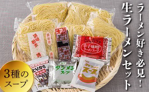 ラーメン20食セット(支那そば・みそ・チョイ辛みそ・塩味タンメン・とりがら醤油) 生 ラーメン 支那そば みそ 辛みそ 塩味 タンメン とりがら しょう油 食べ比べ セット 詰合せ 食品 F20E-471