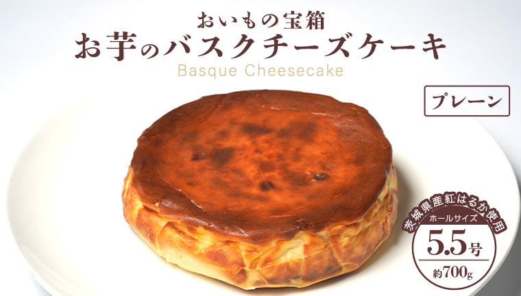 
            バスクチーズケーキ ホール 【 プレーン 】 バスク チーズケーキ ケーキ お菓子 デザート スイーツ おやつ けーき パーティー 誕生日 ギフト 冷凍
          