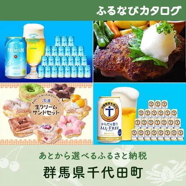 【有効期限なし！後からゆっくり特産品を選べる】群馬県千代田町カタログポイント