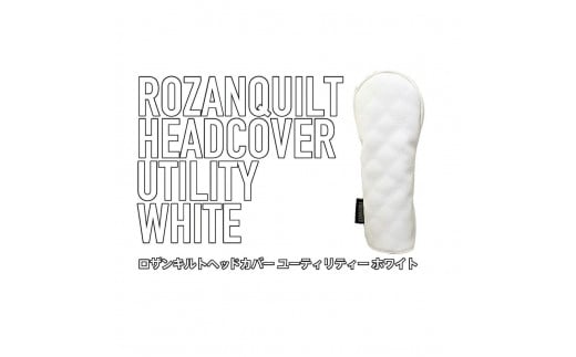 ロザンキルトヘッドカバー ユーティリティー（カラー：ホワイト/番手：UX）【ゴルフ ヘッドカバー ユーティリティー 用 ミトン ロザンキルト カバー 香川 さぬき KAMAKURA HANDS CRAFT】