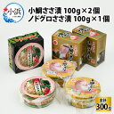 【ふるさと納税】【真空包装】桝屋の小鯛ささ漬平樽 100g × 2個 ノドグロささ漬平樽 100g × 1個 セット 計300g タイ たい 笹漬け ささ漬 ささ漬け 酒の肴 おつまみ 刺身 ご当地 特産品 お取り寄せ 贈答 ギフト のどぐろ 冷蔵 小鯛の笹漬け 鯛 鯛刺身 100g 300g [A-012005]