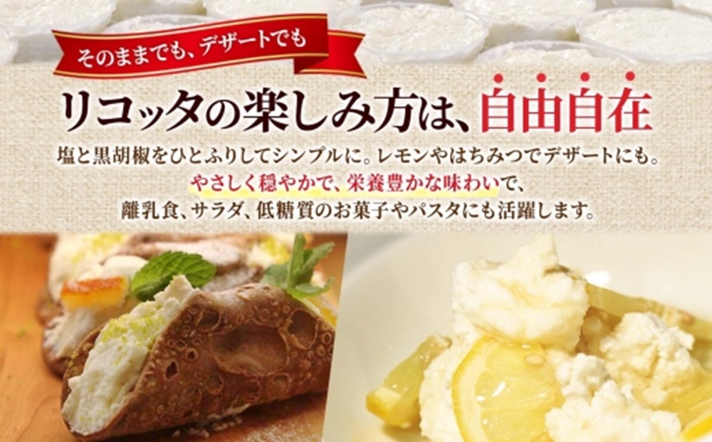 リコッタ・フレスカ 180g×2｜チーズ リコッタチーズ 北海道 札幌市