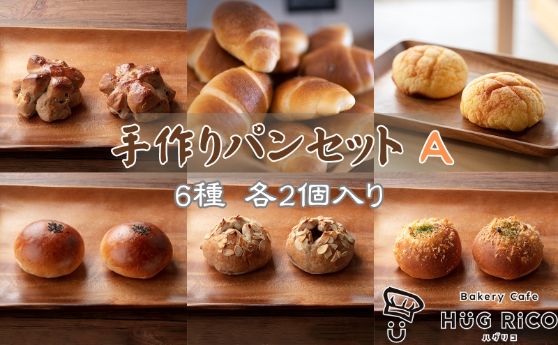 人気の手作りパンセットA 朝食 急速冷凍 焼きたての美味しさ 菓子パン 惣菜パン 塩パン メロンパン つぶあんぱん くるみパン じゃがまる 