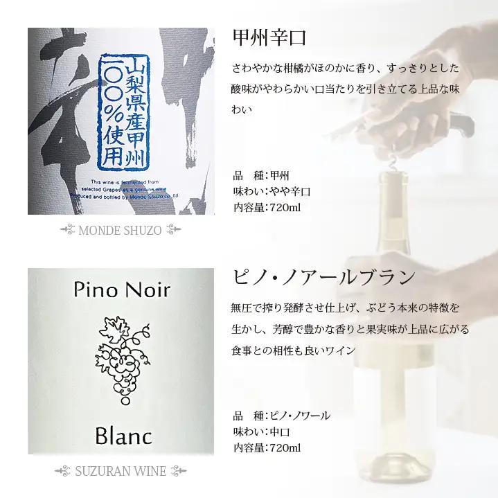 山梨の白ワイン6本セット 127-027