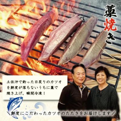ふるさと納税 四万十市 「風雅」特製カツオの塩たたきセット(約400g  3〜4人前) R5-1065 |  | 01