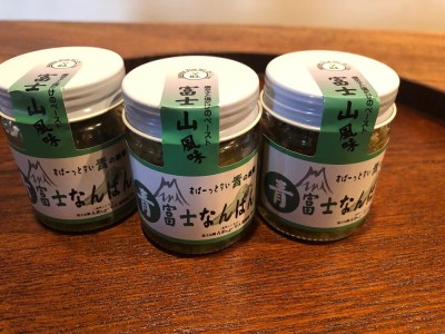 【富士山麓んめぇ～もん倶楽部オリジナル辛味調味料】青富士なんばん 3個セット （青唐辛子塩漬け）