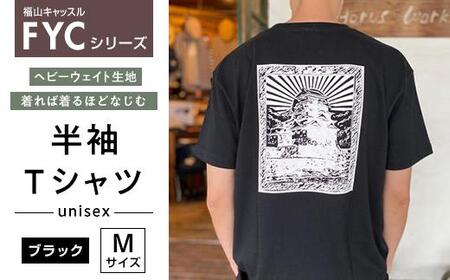 ＼寄附額改定／　FYC 福山キャッスルシリーズ 半袖Ｔシャツ＜ブラックM＞