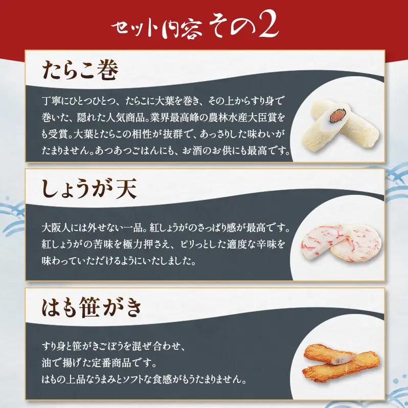かまぼこ 8種 セット 魚 練り天 詰め合わせ さつま揚げ 焼通し ちくわ きくらげ天 たらこ巻 しょうが天 はも笹がき天 ねぎ焼いか焼 蒲鉾 練り物 練り製品 魚肉 魚介 魚介類  大阪 柏原市 大
