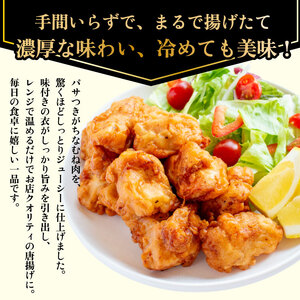 鶏肉 唐揚げ むね 1.2kg 4袋 小分け 冷凍食品 惣菜 おかず 国産 鶏肉