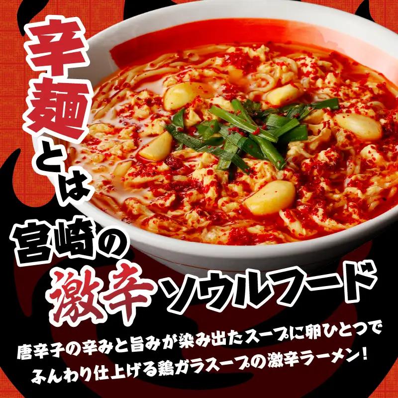 風来軒 宮崎辛麺「中野屋」（常温生麺）2食入×3袋 ラーメン 辛麵 生麺