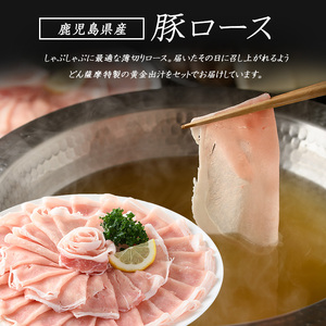 どん薩摩の黄金だし 鹿児島県産豚ロースしゃぶしゃぶ 約2kg 【株式会社Never Land】never-1307-04