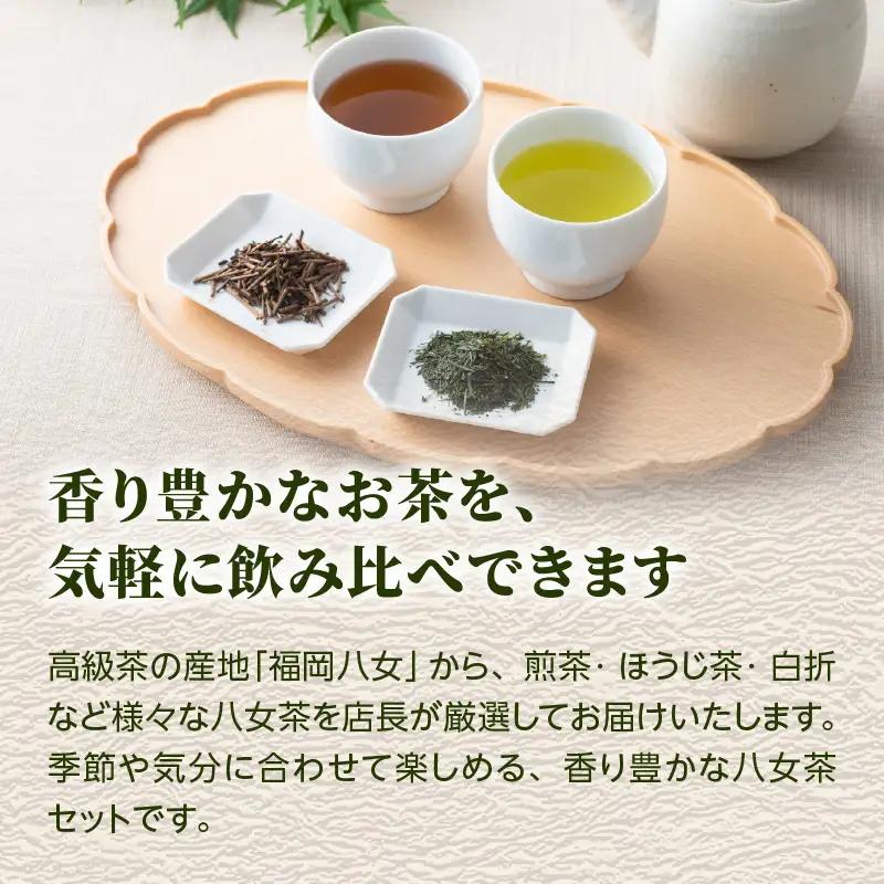 創業200年の老舗・古賀製茶本舗 【店長おまかせ】いろんな八女茶1kg 茶 お茶 八女茶 煎茶 白折 玉露 ほうじ茶 冠茶 老舗 おまかせ 厳選 茶葉 高級茶 072-020