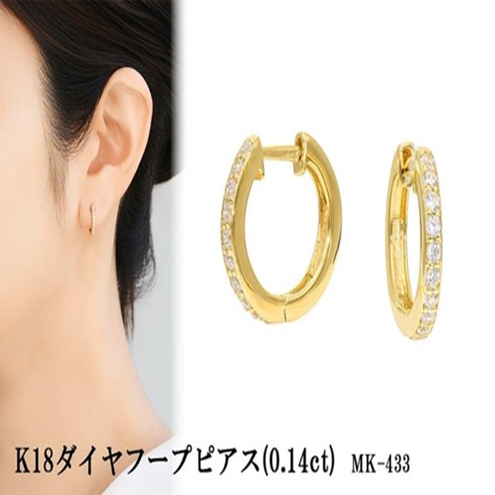 【ふるさと納税】K18ダイヤフープピアス　mk-433　0.07ct　CR-19