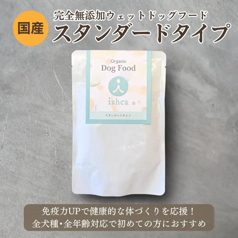 【国産ドッグフード】野菜と鹿肉ドッグフード[無添加ウェットドッグフード] スタンダードタイプ (5パック)　ウェットドッグフード／無添加／高タンパク／低脂肪／犬／ダイエット／ペットフード／ドッグフード