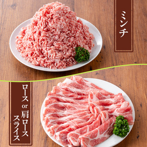 鹿児島県産豚肉セット(3種・合計4.2kg) 国産 九州産 鹿児島県産 豚肉 ぶた肉 肉 ロース 肩ロース スライス 切落し 切り落とし きりおとし ミンチ みんち 豚しゃぶ しゃぶしゃぶ 焼き肉 焼