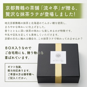 抹茶ラテセット 20本 日本茶 抹茶ラテ 抹茶ラテスティック ラテスティック 粉末 お湯だけ ラテ グリーンティー 舞鶴茶 抹茶 贈答用 贈り物 プレゼント ギフト お中元 御中元 お歳暮 御歳暮 敬