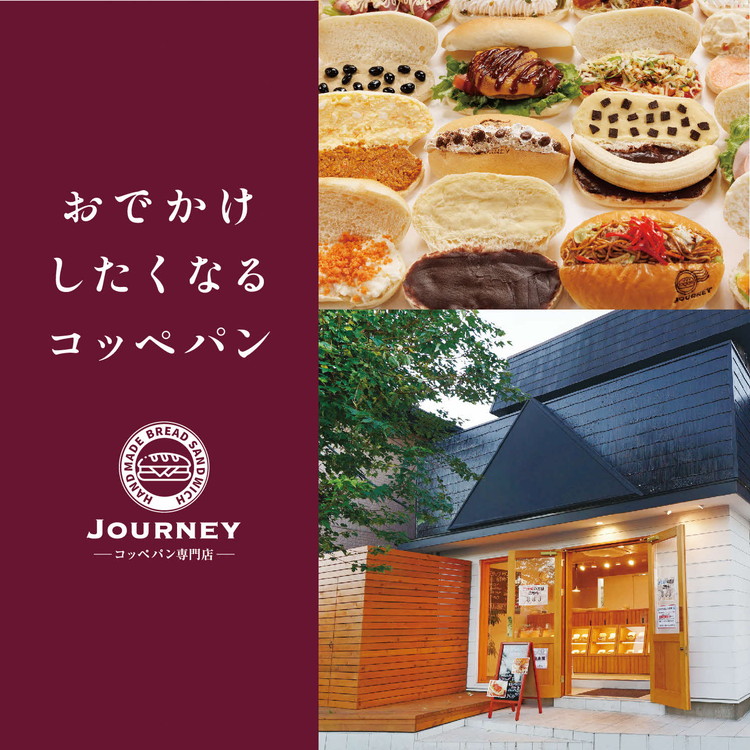 コッペパン専門店JOURNEYお食事券9000円分_FK03