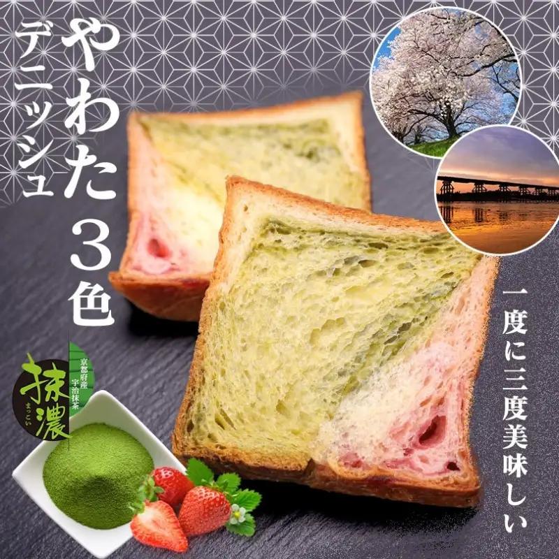 デニッシュ2本セット (やわた三色/栗)各1斤 食パン