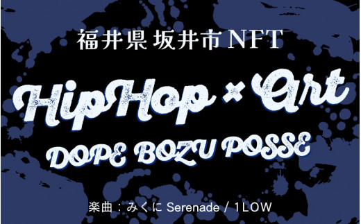 【NFT×音楽】NFTアート + 楽曲「みくにSerenade：1LOW」【#1 名産ほしわかめと僧侶東尋坊】 [C-18301_01]
