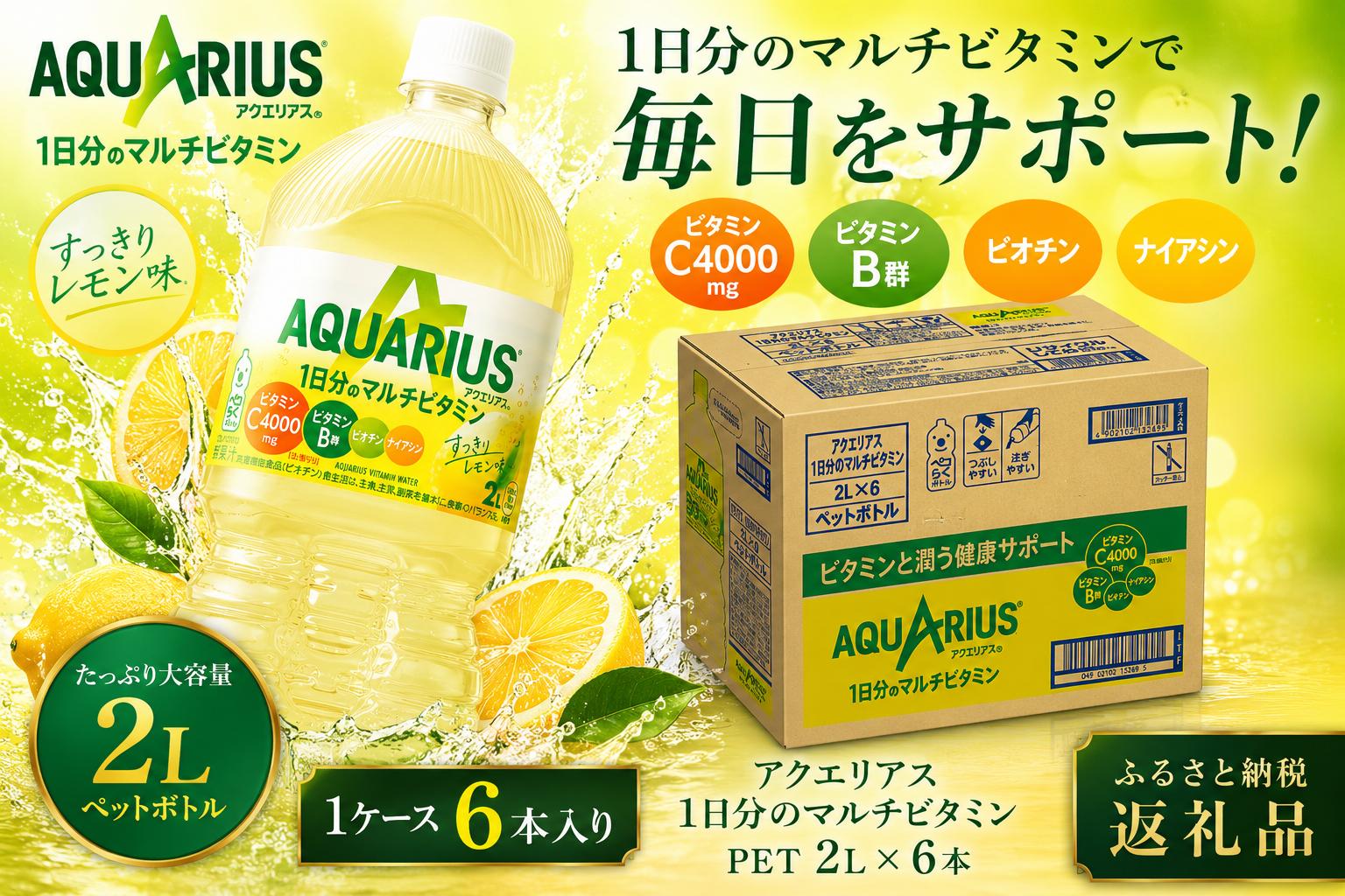 
                  ｱｸｴﾘｱｽ1日分のﾏﾙﾁﾋﾞﾀﾐﾝ PET 2L 1ケース（6本入り）
                