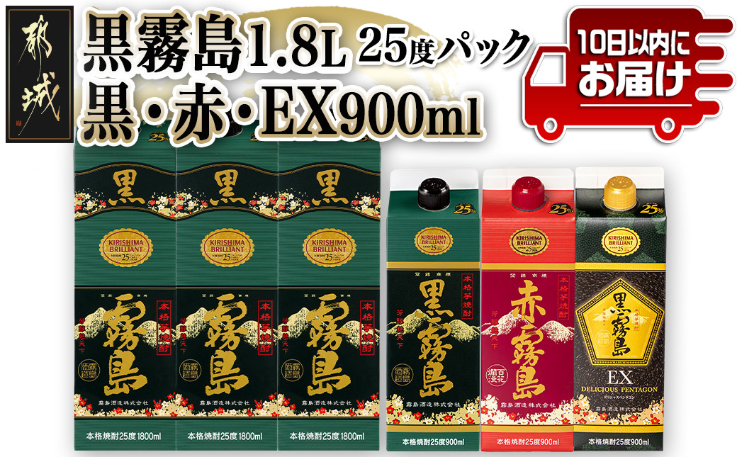 
黒霧島25度1.8Lパック3本&黒・赤・EX各25度900mlパック×1本の6本セット≪みやこんじょ特急便≫_27-6701_(都城市) 霧島酒造 黒霧島(1.8L×3本) 黒霧島 赤霧島 黒霧島EX(900ml×各1本) 25度 パック
