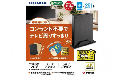 I-O DATA 【HDPL-UTA2KB】テレビ録画用ハードディスク「トロッカ」 石川 金沢 加賀百万石 加賀 百万石 北陸 北陸復興 北陸支援
