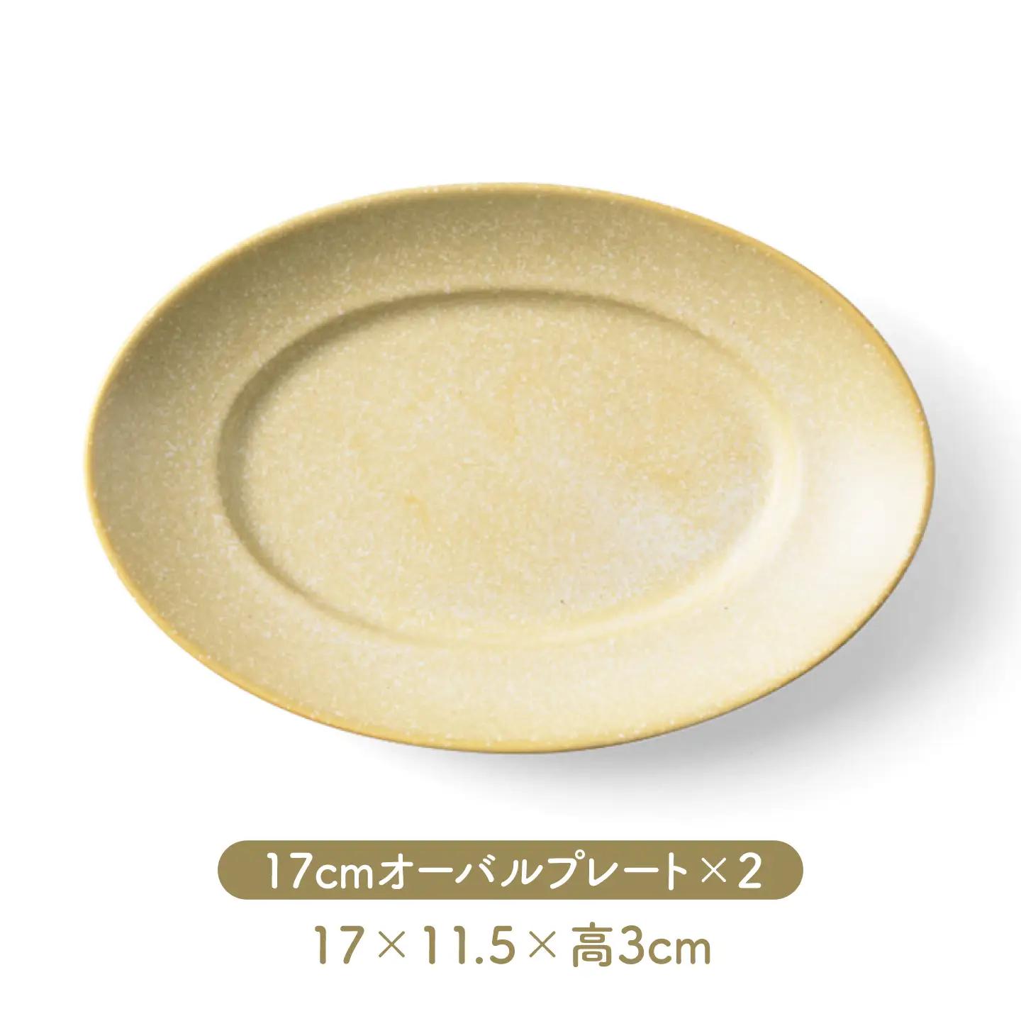 【美濃焼】 miyama. 日常使いのオーバルプレート ペアセット イエロー 瑞浪市 / ミヤマプランニング 食器 プレート 皿 デザート皿 カトラリーレスト ティーバッグトレイ アクセサリートレイ[