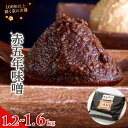 【ふるさと納税】 赤五年味噌 1.2kg / 1.6kg ： 辛口 辛口味噌 みそ お味噌 熟成味噌 熟成味噌 赤味噌 味噌 味噌汁 みそ汁 添加物 化学調味料 無添加 天然醸造味噌 国産 生こうじ味噌 自家製 手作り味噌 塩分約12.5％ 京都 舞鶴 老舗 大阪屋こうじ店