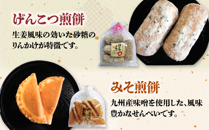 【大人気せんべいの詰め合わせ】せんべいバラエティ詰合せ 8種 計9袋 /恵比須堂 お菓子 おかし 煎餅 和菓子