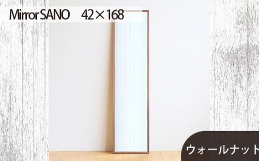 No.635-01 府中市の家具　Mirror SANO　42×168　ウォールナット ／ 木製 鏡 ミラー インテリア 広島県