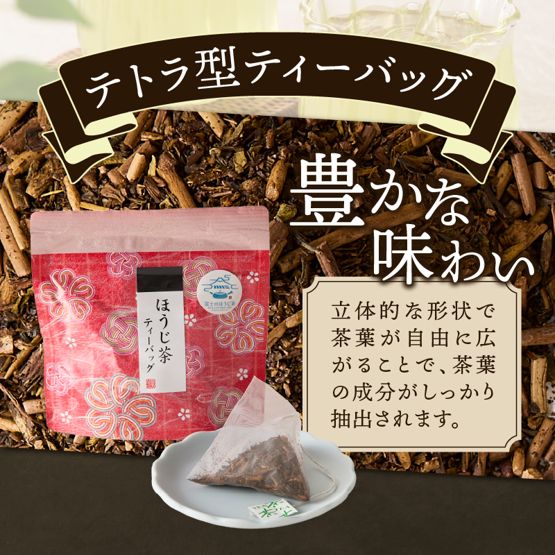 創業100年以上 富士山麓の老舗茶屋 村松園のこだわりティーバッグ4種セット（1682）