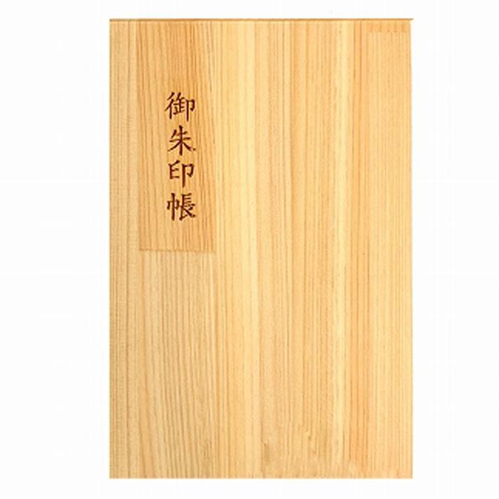 木製朱印帳 紀州塗 紀州檜 白木 ［YS89］　CR129VC01