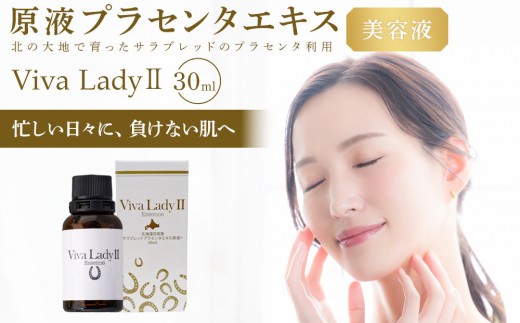 
                  原液プラセンタエキス美容液「VIVA　LADY2」30ml
                